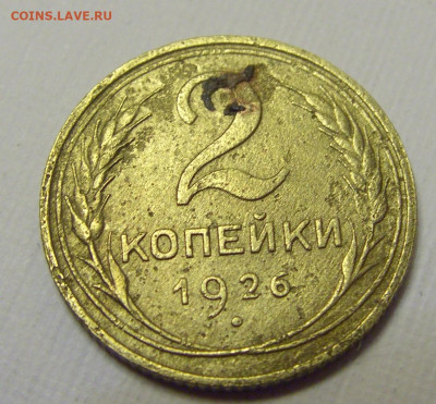 2 коп 1926 СССР №1и 10.04.22 22:00 М - CIMG6254.JPG