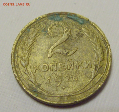 2 коп 1926 СССР №2и 10.04.22 22:00 М - CIMG6258.JPG
