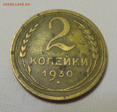 2 коп 1930 СССР №1и 10.04.22 22:00 М - CIMG6270.JPG