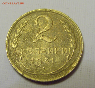 2 коп 1931 СССР №1и 10.04.22 22:00 М - CIMG6278.JPG