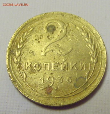 2 коп 1936 СССР №1и 10.04.22 22:00 М - CIMG6290.JPG