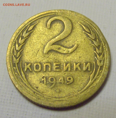 2 коп 1949 СССР №2и 10.04.22 22:00 М - CIMG6322.JPG