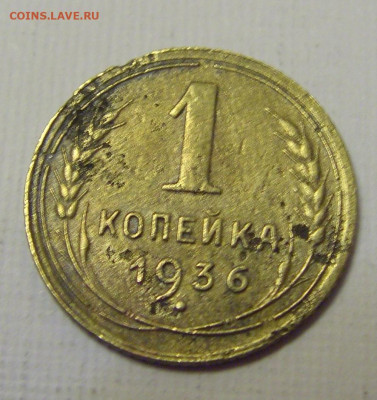 1 коп 1936 СССР №1и 10.04.22 22:00 М - CIMG6330.JPG
