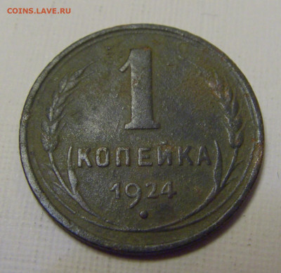 1 коп 1924 СССР №1и 10.04.22 22:00 М - CIMG6338.JPG