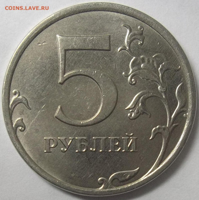 5 руб. 2020 ММД-шт. Б1 08.04.22. 22:00 МСК - 100_5256.JPG