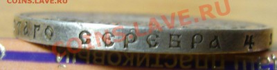 Рубль 1912 (ЭБ) ВЫПУКЛЫЙ ЧЕКАН до 20.11.11 23;55 МСК - P1060535.JPG