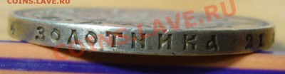 Рубль 1912 (ЭБ) ВЫПУКЛЫЙ ЧЕКАН до 20.11.11 23;55 МСК - P1060537.JPG