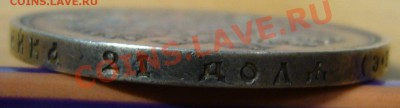 Рубль 1912 (ЭБ) ВЫПУКЛЫЙ ЧЕКАН до 20.11.11 23;55 МСК - P1060538.JPG