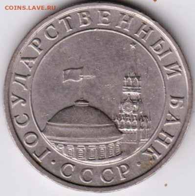 5 рублей 1991 г. "ММД" до 11.04.22 г в 23.00 - 002