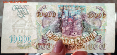 10000 рублей 1993 года 2 шт. до 09.04.2022 22:00 по Мск - IMG_20220405_101427__01