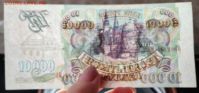 10000 рублей 1993 года 2 шт. до 09.04.2022 22:00 по Мск - IMG_20220405_101415__01