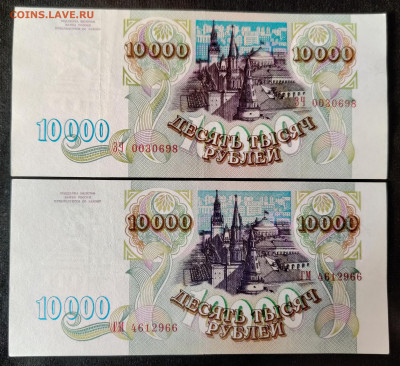 10000 рублей 1993 года 2 шт. до 09.04.2022 22:00 по Мск - IMG_20220405_101321__01