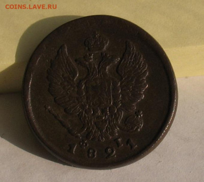 2 копейки 1821 ЕМ ФГ до 20.03.22г..(нечастая) - 1821