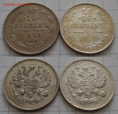 10 коп 1914, 1915 - 2шт до 09.04 22:00 мск - bil-10-2