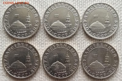 5 рублей 1991 года ММД ГКЧП (6 штук) до 6.04.22г - 20220405_120524