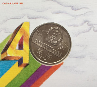 Китай 1 юань 1989 40 лет КНР конверт КПД марки - IMG_7051.JPG