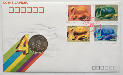 Китай 1 юань 1989 40 лет КНР конверт КПД марки - IMG_7050.JPG