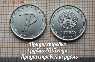Монеты Приднестровья 2015-2018. Фикс. До 6.04. в 22:00 - 1