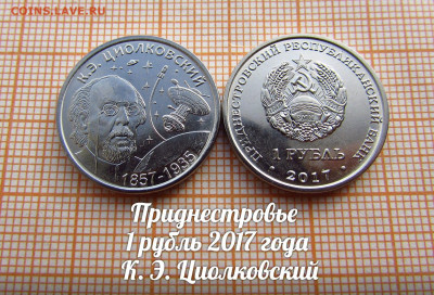 Монеты Приднестровья 2015-2018. Фикс. До 6.04. в 22:00 - 3