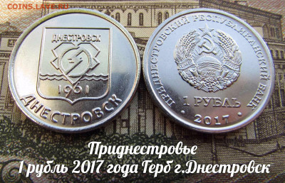 Монеты Приднестровья 2015-2018. Фикс. До 6.04. в 22:00 - 9