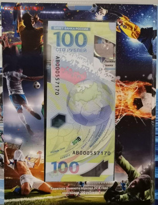 Набор 100р банкнот в буклете (Сочи, Футбол, Крым), до 09.04 - К Купюры-3