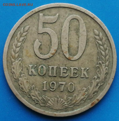 50 копеек 1970г. - IMG_20220208_145821