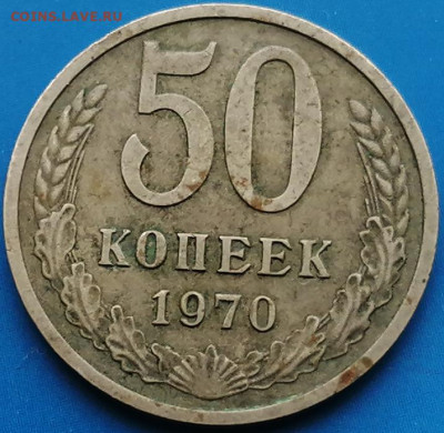 50 копеек 1970г. - IMG_20220208_145816