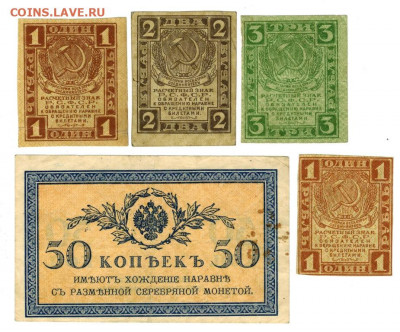 1 ,2, 3 руб 1919 г 50 коп до 11.04.2022 г в 22-00 по Москве - лот бон