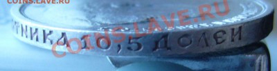 50 копеек 1911 (ЭБ) до 20.11.11 23:55 МСК - P1060712.JPG