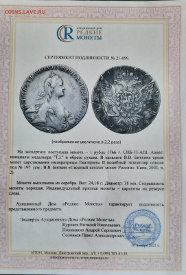 1 РУБЛЬ 1766 ЕКАТЕРИНА II СПБ ТI АШ - 20211206_122737