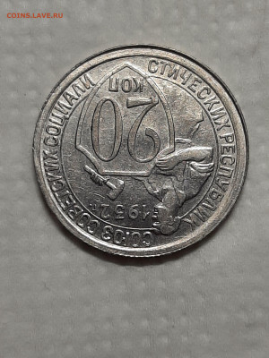 20 копеек 1932 год.блеск.до 08.04 в 22-10 - штемп.блеск 009