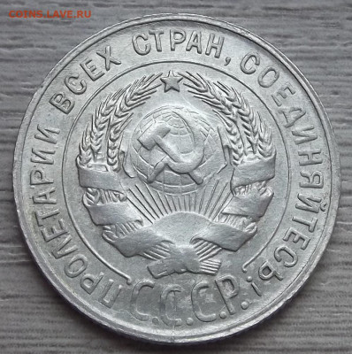20 копеек 1929 (раскол) до 7 апреля в 22.00 - red3256778.JPG