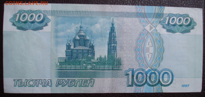 1000 руб. обр.1997 без мод. До 10.04 в 22-00 - DSC00139.JPG