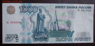 1000 руб. обр.1997 без мод. До 10.04 в 22-00 - DSC00134.JPG