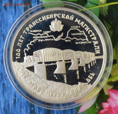 3 рубля 100 лет Трансибу - DSC_0052.JPG