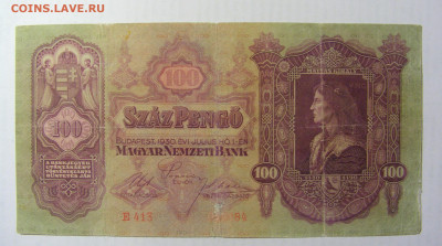 100 пенго 1930 Венгрия №2 (Е413) 10.04.22 22:00 М - CIMG6365.JPG