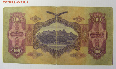 100 пенго 1930 Венгрия №2 (Е080) 10.04.22 22:00 М - CIMG6369.JPG