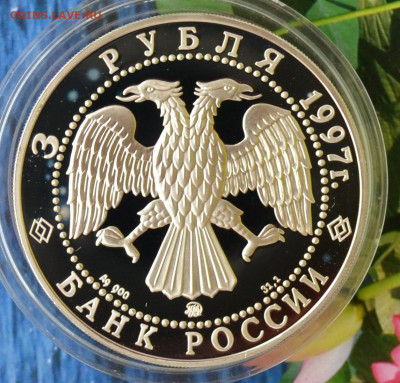 3 рубля Договор об образовании России и Белорусии - DSC_0018.JPG