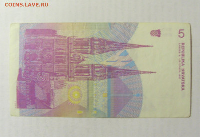 5 динар 1991 Хорватия №2 (259) 10.04.22 22:00 М - CIMG6510.JPG