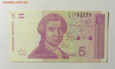 5 динар 1991 Хорватия №2 (259) 10.04.22 22:00 М - CIMG6509.JPG