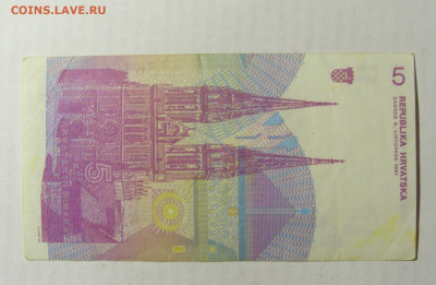 5 динар 1991 Хорватия №2 (962) 10.04.22 22:00 М - CIMG6515.JPG