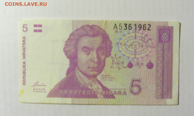 5 динар 1991 Хорватия №2 (962) 10.04.22 22:00 М - CIMG6513.JPG