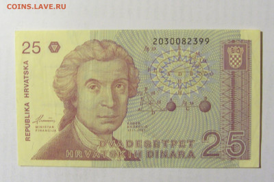 25 динар 1991 Хорватия №2 (399) 10.04.22 22:00 М - CIMG6517.JPG