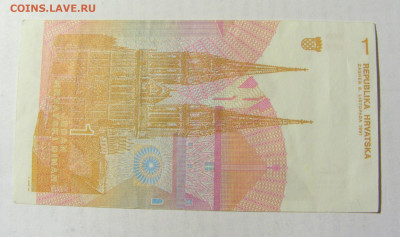 1 динар 1991 Хорватия №2 (010) 10.04.22 22:00 М - CIMG6547.JPG