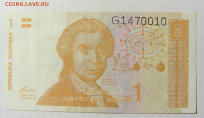 1 динар 1991 Хорватия №2 (010) 10.04.22 22:00 М - CIMG6545.JPG