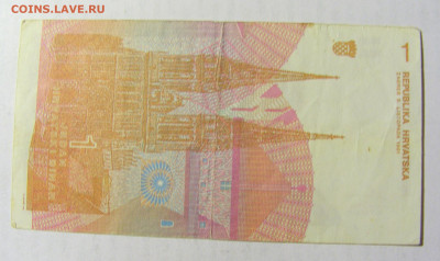 1 динар 1991 Хорватия №2 (787) 10.04.22 22:00 М - CIMG6551.JPG