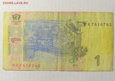 1 гривна 2011 Украина №2 (705) 10.04.22 22:00 М - CIMG6575.JPG