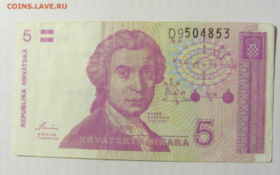 5 динар 1991 Хорватия №2 (853) 10.04.22 22:00 М - CIMG6593.JPG