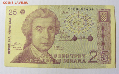 25 динар 1991 Хорватия №2 (434) 10.04.22 22:00 М - CIMG6596.JPG