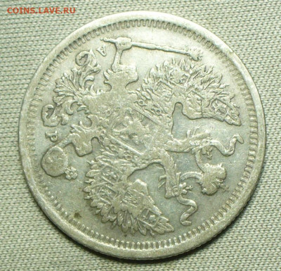20 копеек 1902 года СПБ АР Нечастая До 06.04.22 в 22.00 МСК - P1660046.JPG